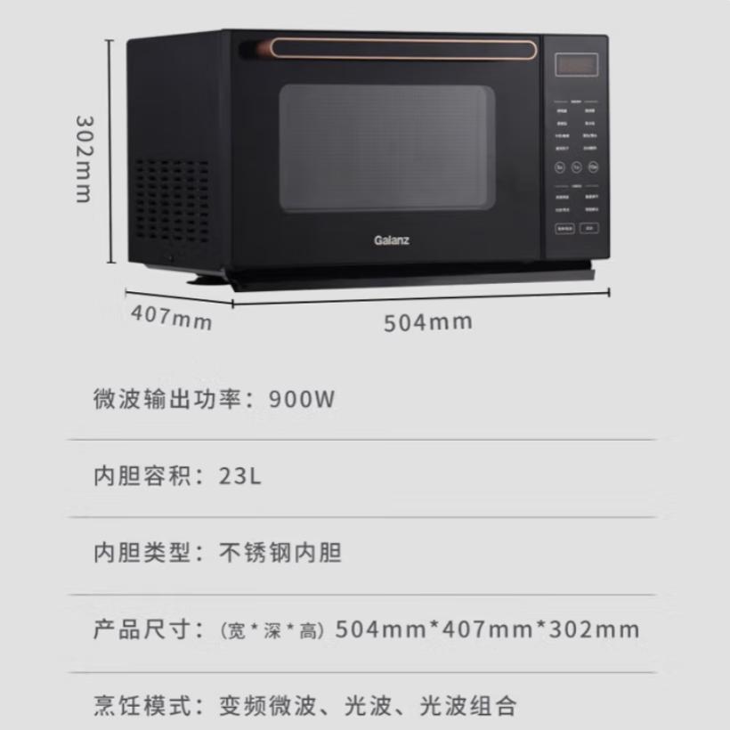 格兰仕变频微波炉烤箱一体机家用不锈钢内胆900W一级能效光波炉G90F23CSXLV-R6A(B0)高清大图