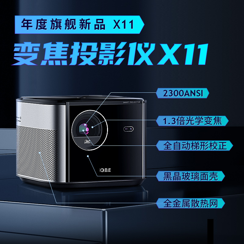 OBE大眼橙X11投影仪家用 投影机办公教学家用 家庭影院(2300ANSI 1.3倍光学变焦 全自动梯形校正 )