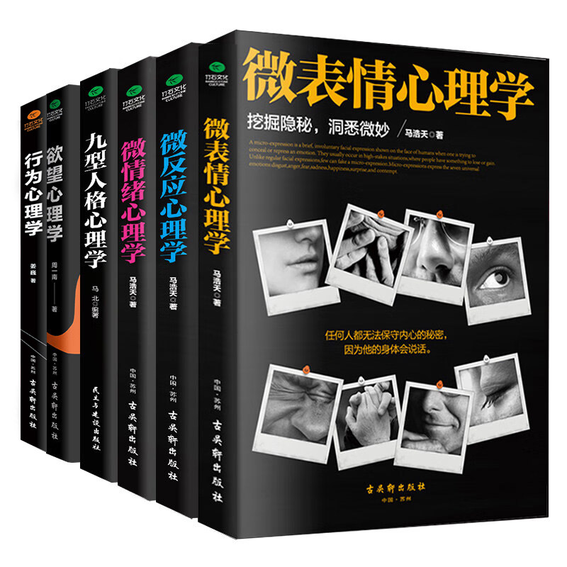 [共10本]人际关系+微表情+微反应+九型人格等-如图 [正版]微表情+微反应+微情绪+九型人格+欲望+行为心理学读人心高清大图