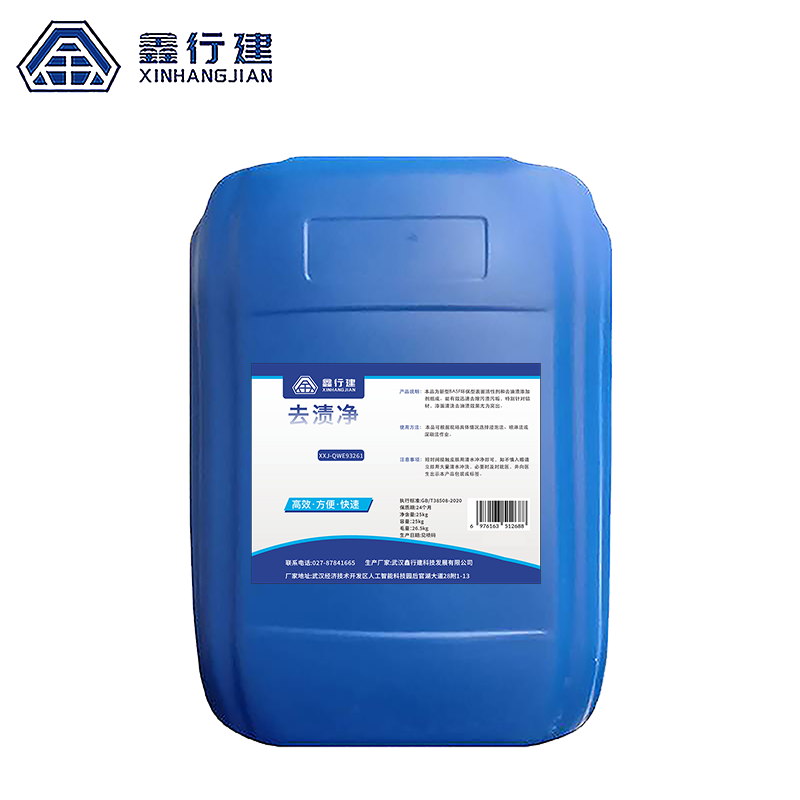 鑫行建 去渍净 XXJ-QWE93261(净含量25kg) 桶