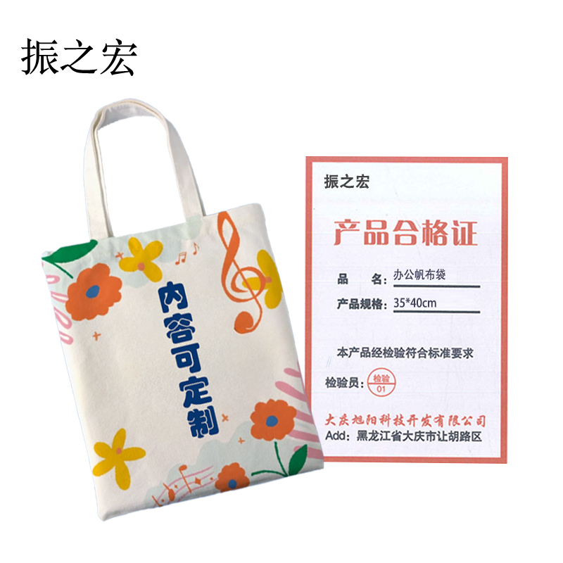 振之宏 办公帆布袋 35*40cm 个