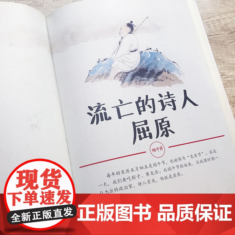 中国传统节日的由来高清大图