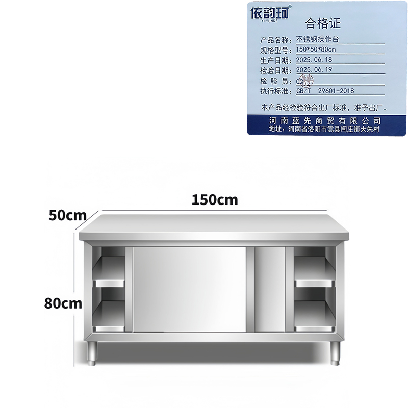 依韵珂不锈钢操作台150*50*80cm台高清大图