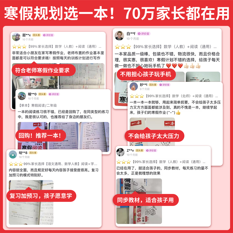 1本[数学RJ]寒假口算 小学二年级 [正版]2025一本小学语文数学英语寒假作业衔接训练人教版北师版苏教版阅读囗算练字高清大图