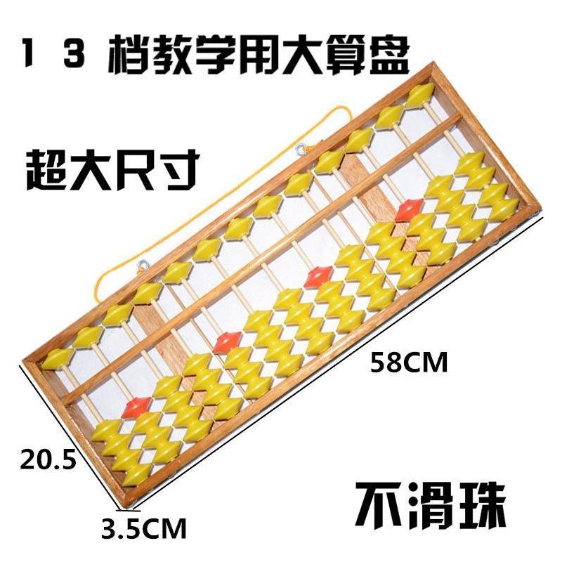 13档行教学大算盘老师用上课演示教具不滑珠五5珠可挂式算盘