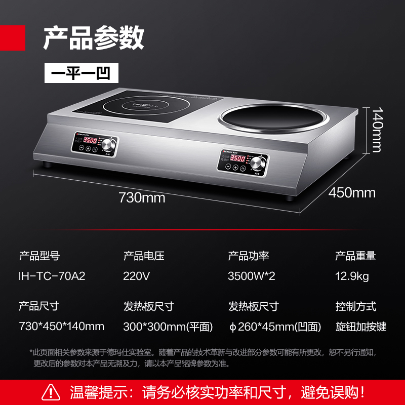 德玛仕DEMASHI商用电磁炉3500W大功率多头电磁炉平面凹面台式多眼多头一平一凹 IH-TC-70A2
