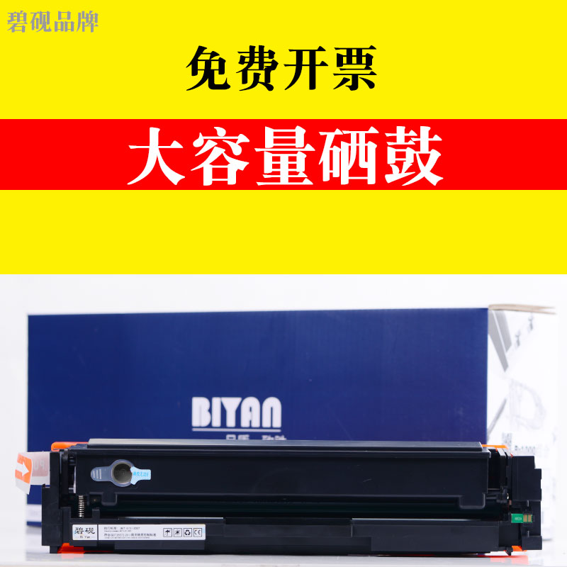 适合m281fdw硒鼓m254nw/dn惠普hp打印机粉墨盒LaserJet墨粉盒Pro晒鼓MFP激光碳粉color高清大图