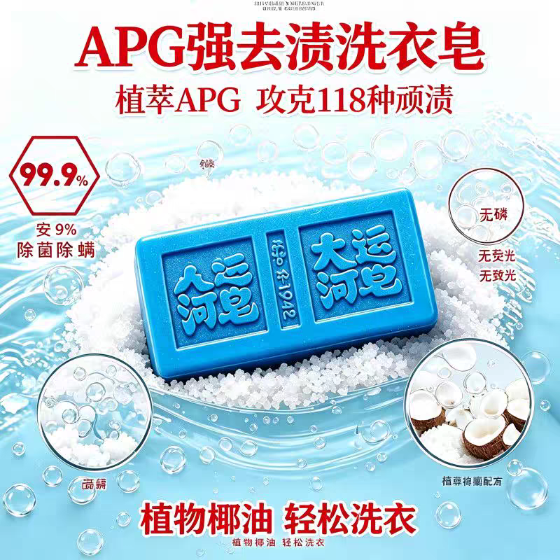 大运河APG皂高清大图