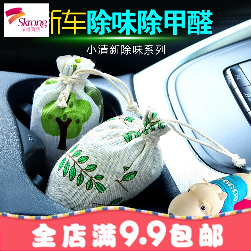 竹炭包汽车用新车除甲醛除异味车内除味用品车载去味碳包活性炭包