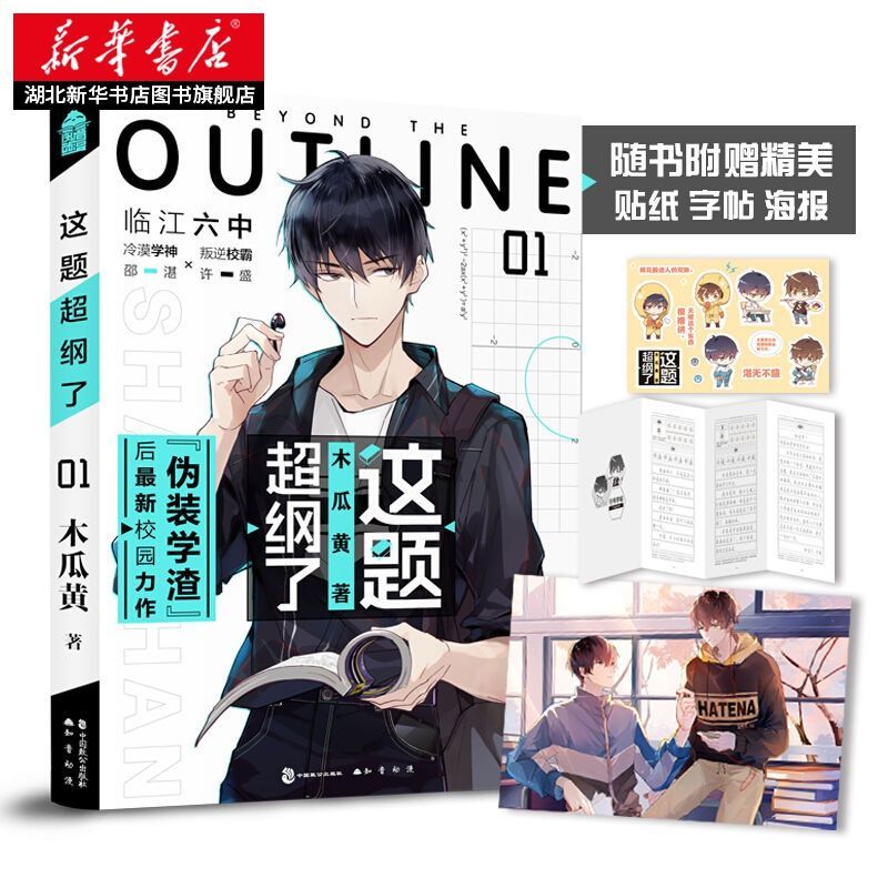 这题超纲了1木瓜黄著校园力作 这题超纲了.1