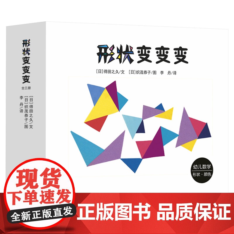 0-3岁幼儿数学逻辑思维训练绘本形状变变变精装3册四边形咣当当三角形滴溜溜圆形骨碌碌一套幼儿数学游戏绘本耕林正版童书高清大图