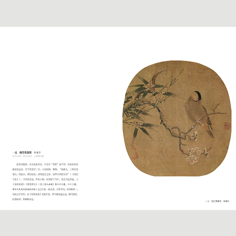 兩宋名畫冊 兩宋名畫冊