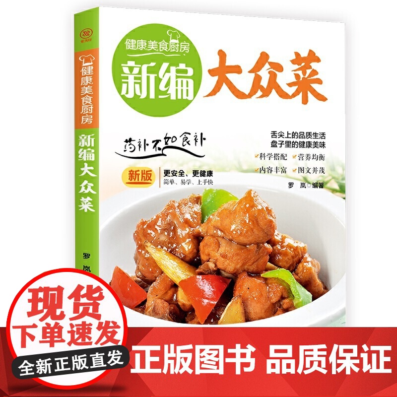 新编大众菜高清大图