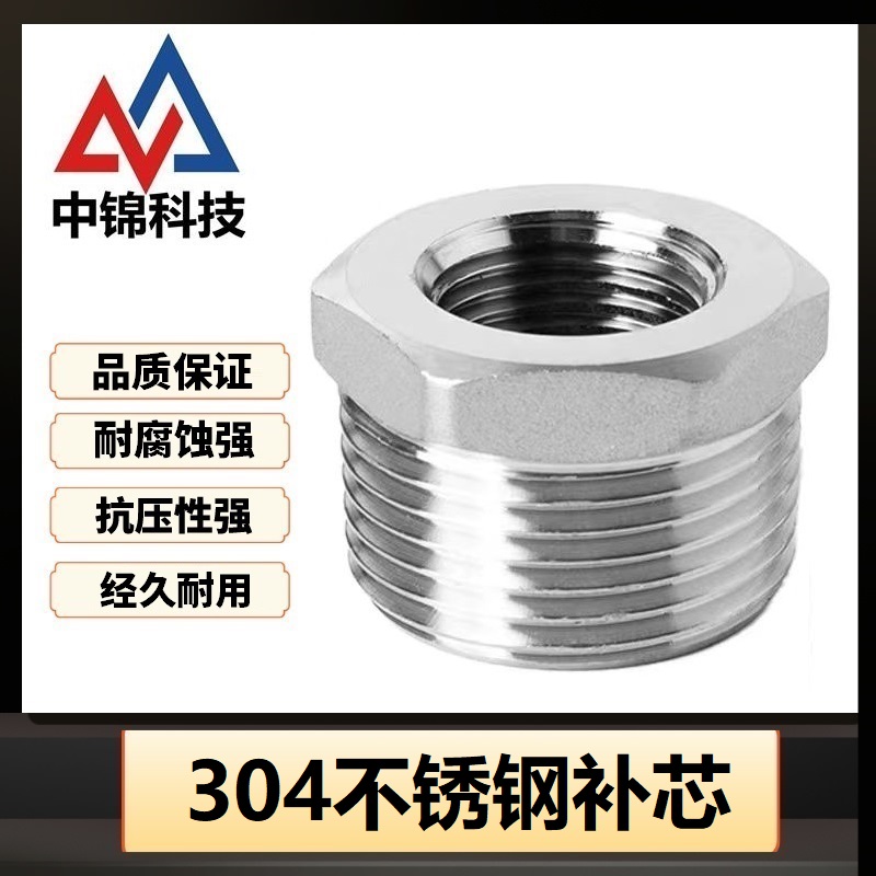 中锦科技 304不锈钢补芯DN80*DN15[3寸变4分]]个高清大图