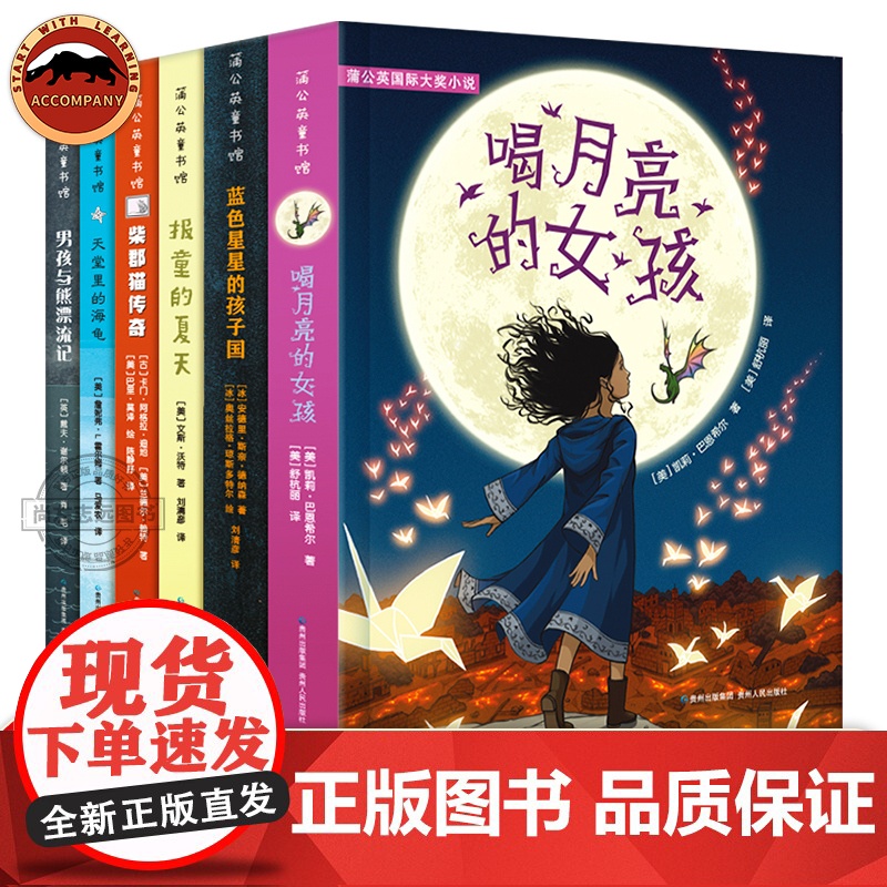 正版 蒲公英国际大奖小说全6册 8-10-12-15周岁儿童文学三四五六年级中小学生课外阅读书故事书少儿童读物6岁以上青高清大图