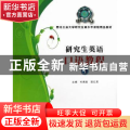 研究生英语口语教程:1
