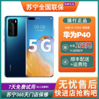 [二手99新]华为(HUAWEI)P40 5G手机 深海蓝 8+256GB 全网通安卓手机 鸿蒙手机 二手手机