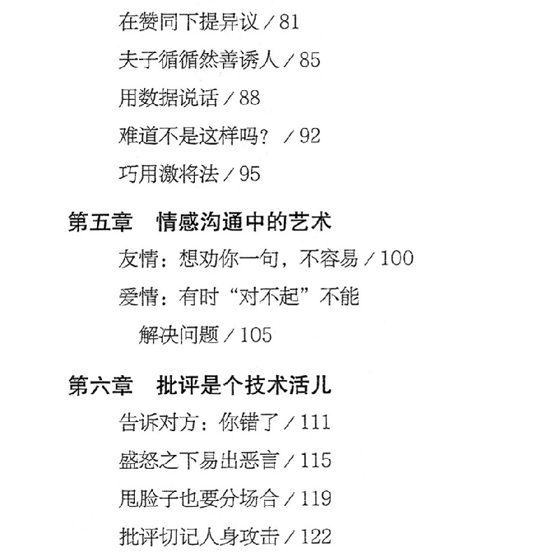 正版新书]说话的艺术徐飞9787558532399高清大图