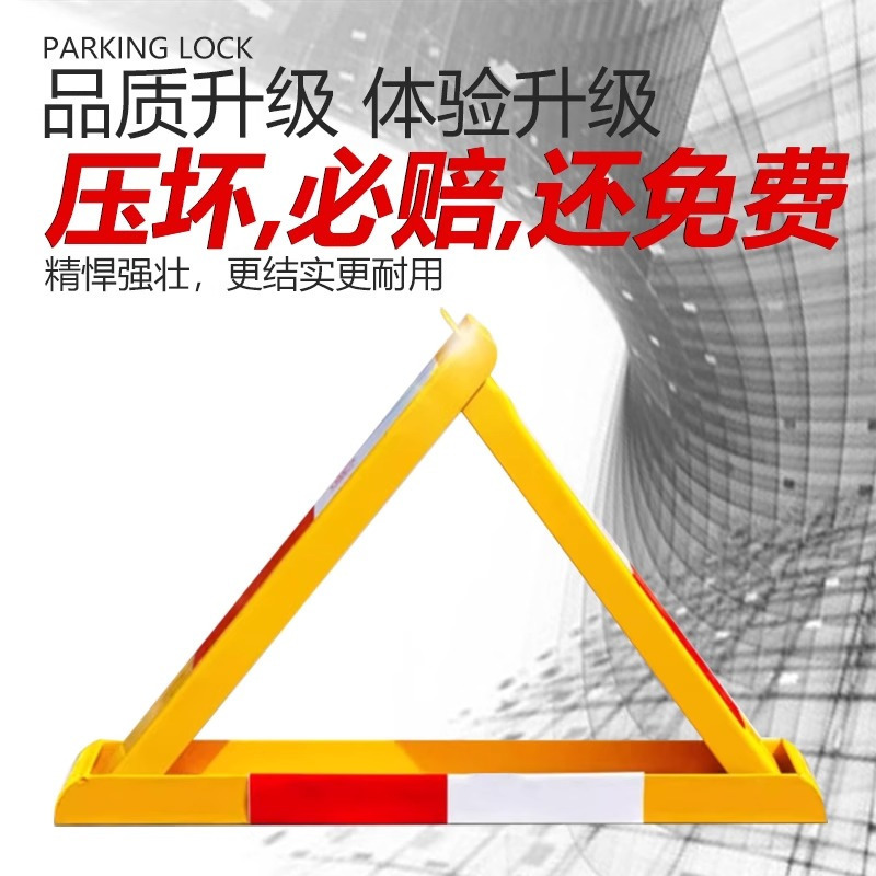 槽钢地锁三角车位锁防压防撞占车位高清大图