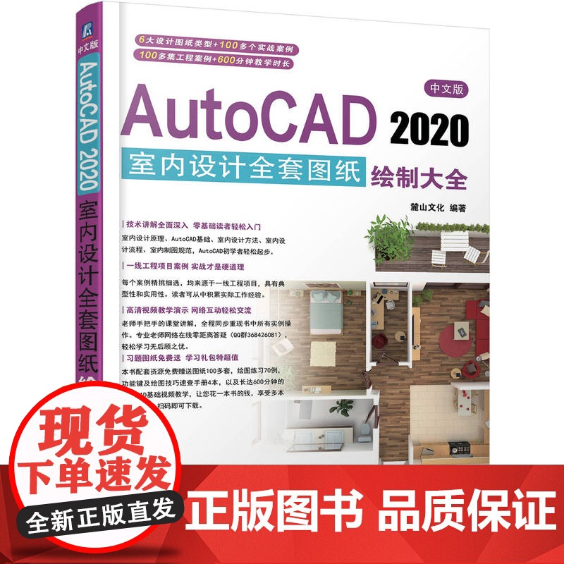 正版 中文版AutoCAD 2020室内设计全套图纸绘制大全 麓山文化 类型 实战技巧案例 平面布置图 地面铺装图高清大图