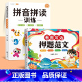 【拼音训练】押题范文+拼音拼读训练 小学二年级 【正版】看图写话押题范文一年级二年级人教版下册上册每日一练作文素材专项年