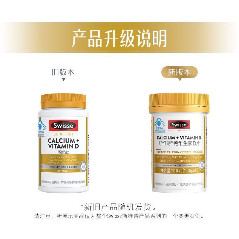 Swisse斯维诗钙维生素D钙片90粒*2瓶 促进柠檬酸钙吸收小颗粒易吞服 蓝帽认证
