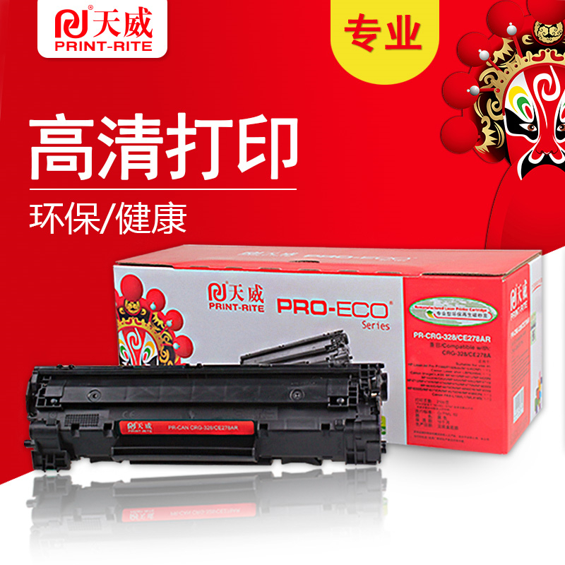 天威 CANON-CRG328/CE278A 专业装 硒鼓带芯片 新版 P1566/P1606dn