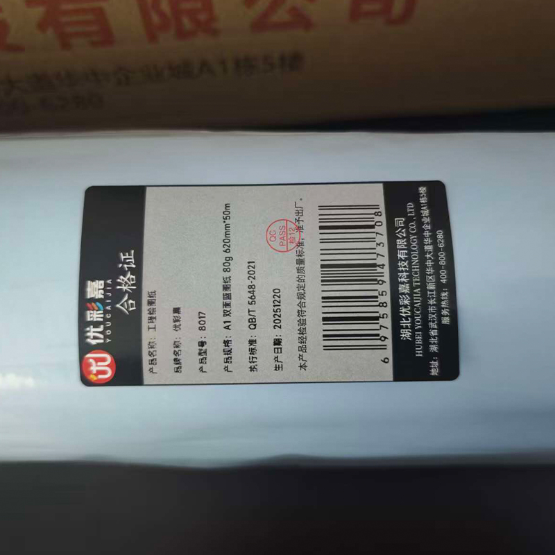 优彩嘉 工程绘图纸 A1 双面蓝图纸 80g 620mm*50m 8017 卷高清大图