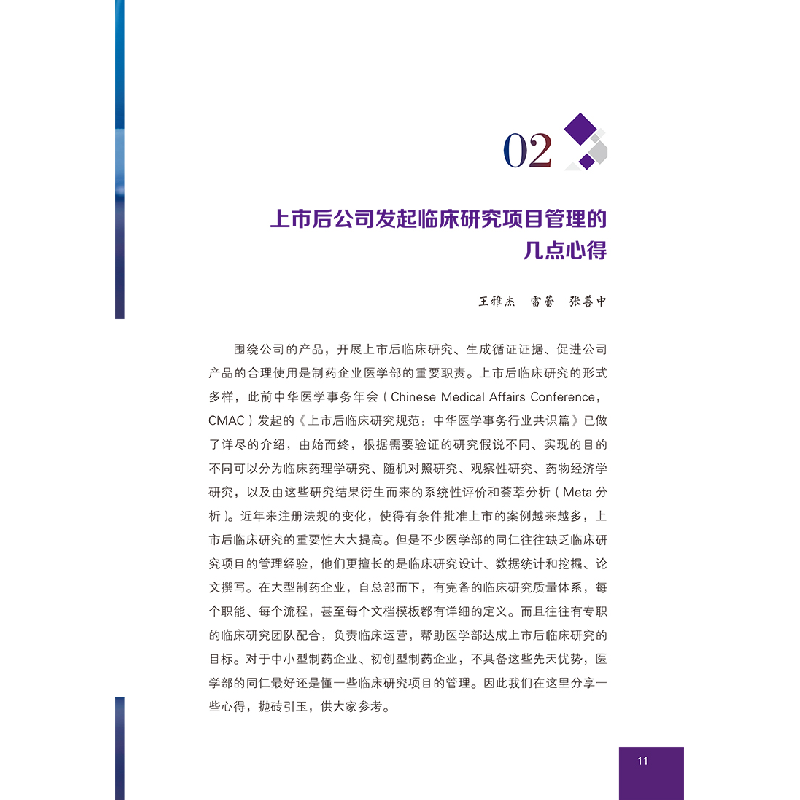 正版新书]医学引领 聚力创新:医学事务优秀案例荟萃谷成明97875高清大图