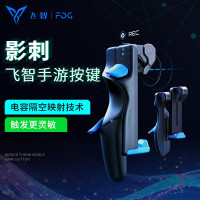 飞智(Flydigi)影刺肩键游戏手游手柄按键手机吃鸡神器连点器适用于使命召唤和平连发精英辅助器物理外设非自动压抢蜂刺