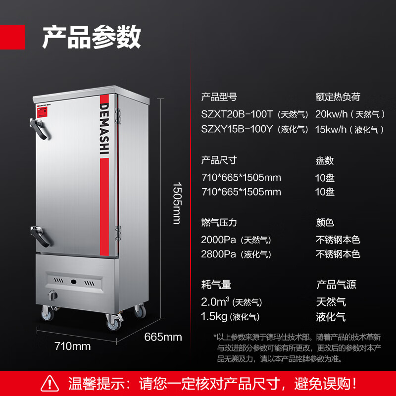 德玛仕(DEMASHI)燃气蒸饭柜商用 食堂蒸柜蒸饭车 工程定制款 10盘SZXT20B-100T [天然气/液化气]高清大图