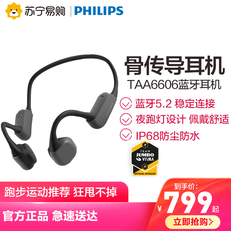 Philips/飞利浦TAA6606黑色 骨传导蓝牙耳机无线蓝牙专业跑步运动蓝牙5.2耳机防水双降噪挂耳式运动防汗水