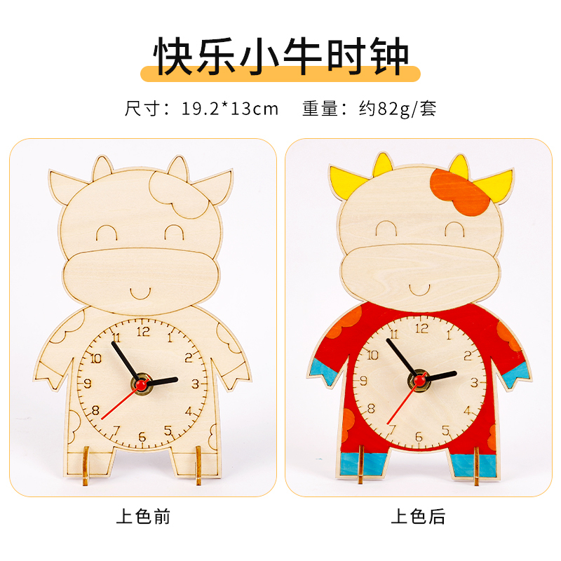 快乐小牛时钟1创意卡通时钟模型教具diy手工制作闹钟材料包幼儿园儿童