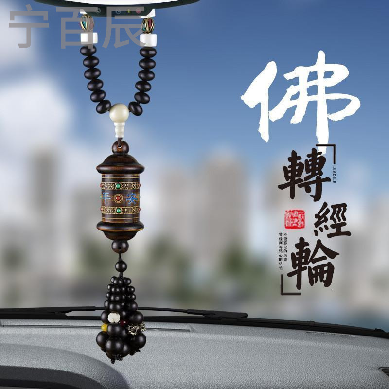 宁百辰汽车挂件 车内饰品高档桃木保平安符 汽车挂饰佛珠车挂件 车饰