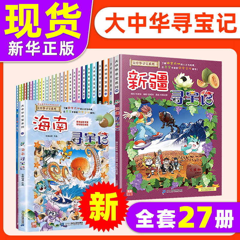 湖南寻宝记 大中华寻宝记系列16 儿童地理百科全书5 9 12 15岁儿童人文地理科普书籍漫画小学二三四五六年级科图片 高清实拍大图 苏宁易购