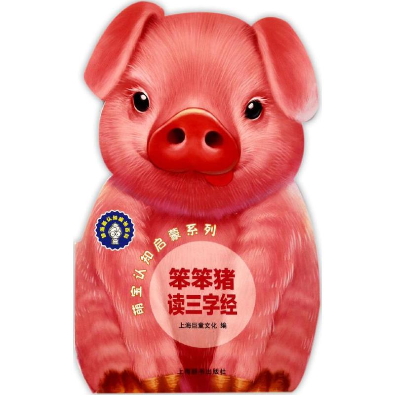 醉染图书萌宝认知启蒙系列9787532646371高清大图