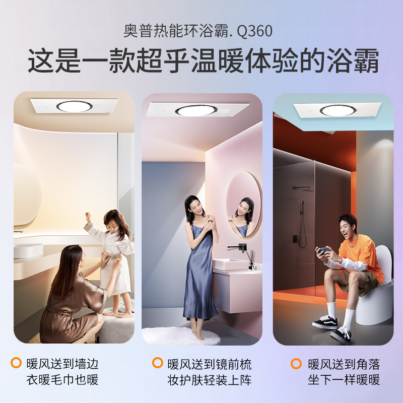 奥普(AUPU)高端智能风暖浴霸Q360A 除湿防霉 专利环 小夜灯 智能触控 取暖器 暖风模块