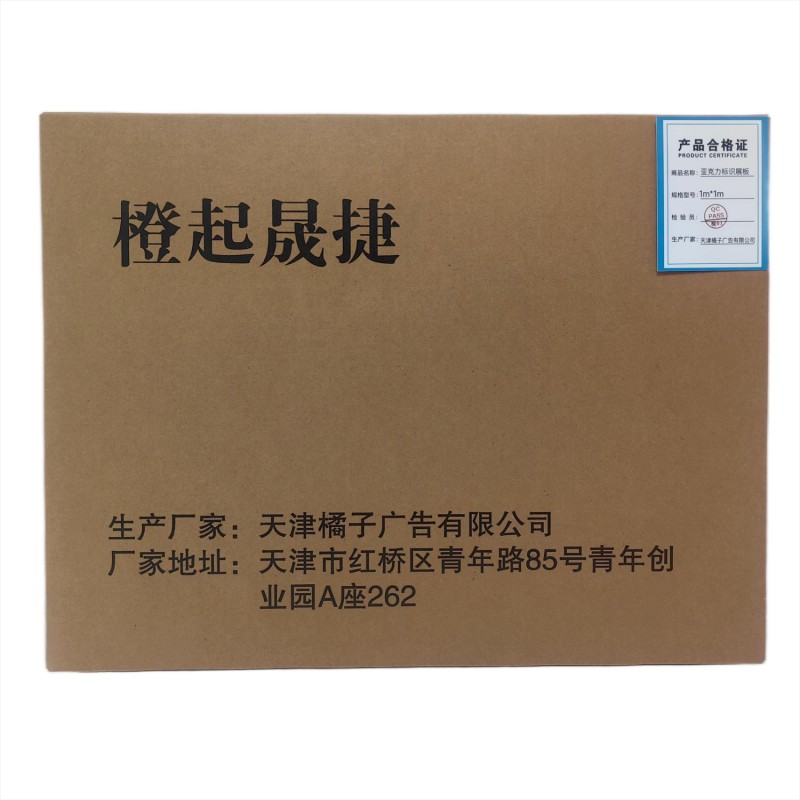 橙起晟捷 亚克力标识展板 1m*1m 平方米高清大图