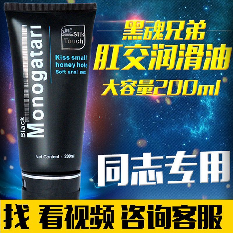 润滑油男用gay液剂人体水溶性成黑魂兄弟汁男男专用同志用品