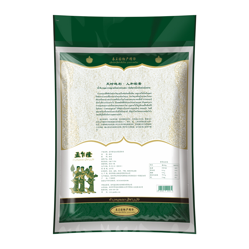 盛宝 孟乍隆 乌汶府茉莉香米 泰国香米 大米2.5kg 起订量50袋子高清大图