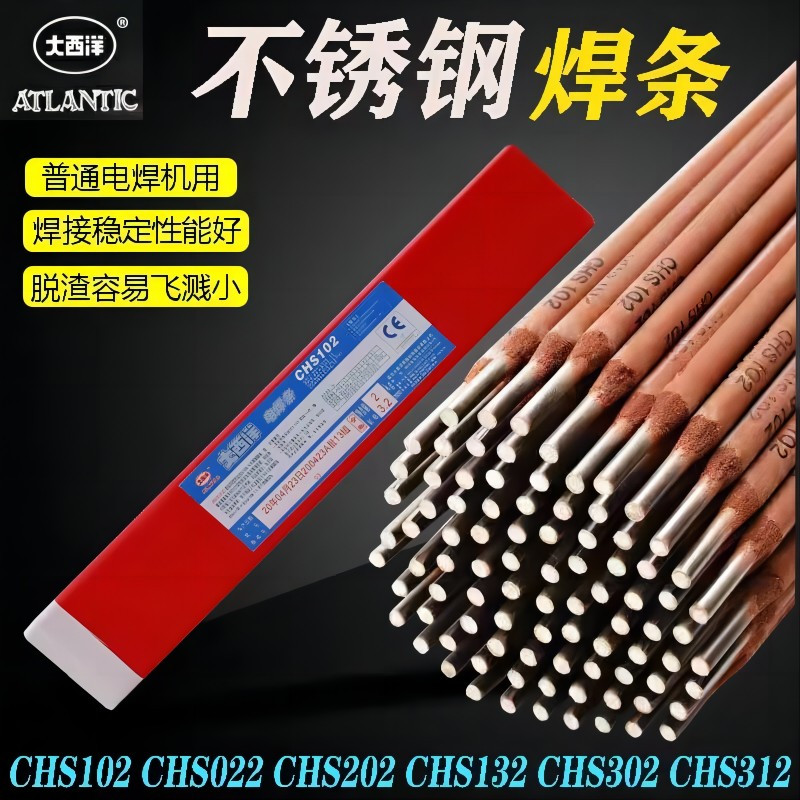 大西洋 不锈钢焊条A102 2.5mm