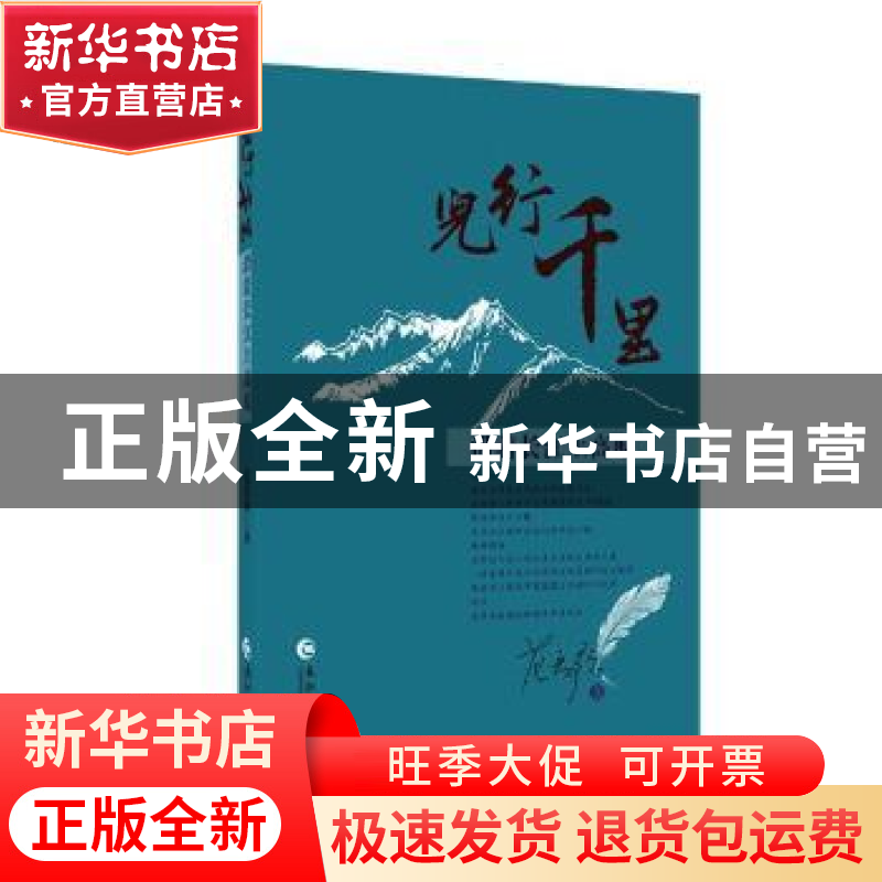 正版 儿行千里:沿着长江上高原 范春歌著 长江出版社 9787549261高清大图