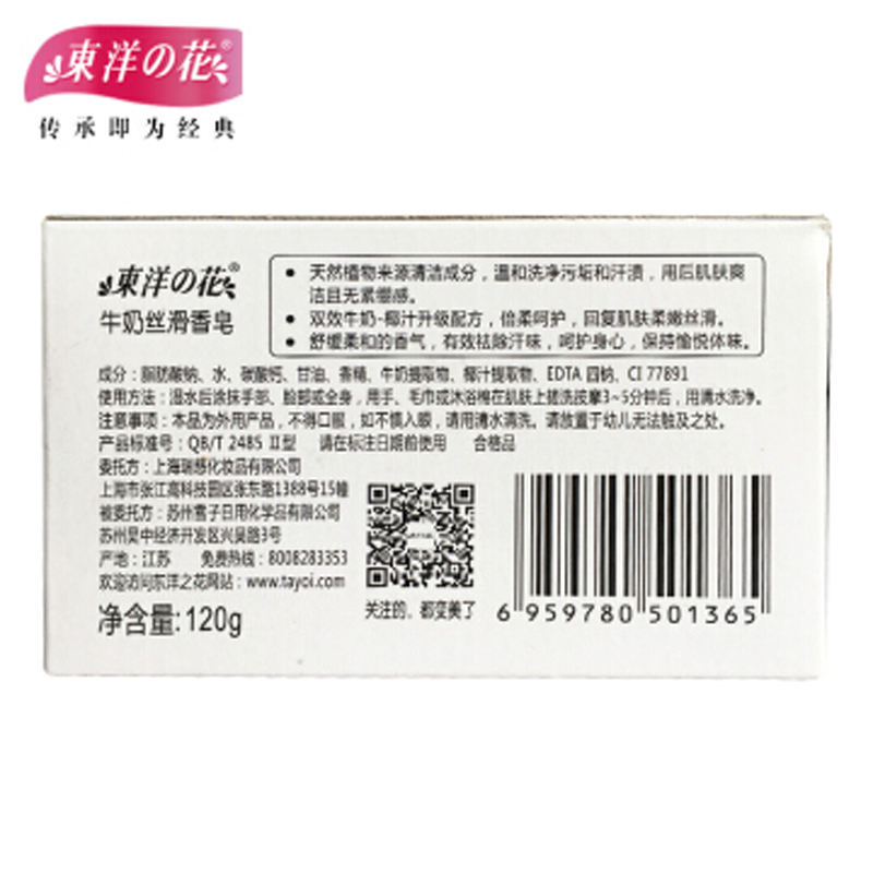 东洋之花(TAYOI) 120G 牛奶丝滑 香皂1365 72块/箱