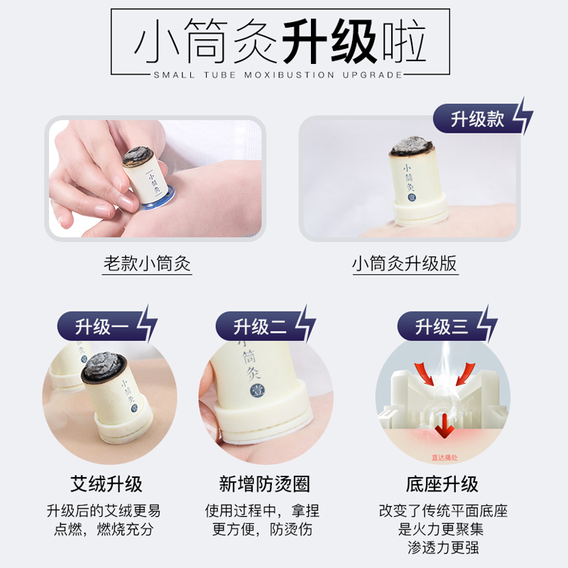 艾修堂艾灸升级小筒灸壹 中医保健驱寒去湿 艾草艾灸盒随身灸家用便携式艾柱艾条艾灸贴30粒装