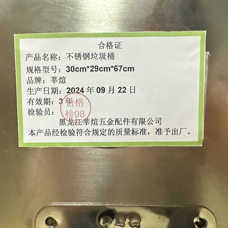 莘煊 不锈钢垃圾桶 30cm*29cm*67cm 个高清大图