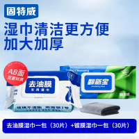 固特威去油膜湿巾 【内外镀膜】去油膜湿巾+镀膜湿巾