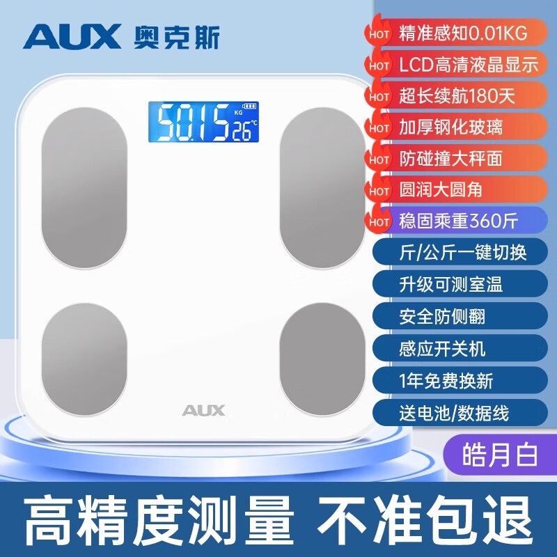 奥克斯电子称体重秤体脂称高精度家用电子秤智能精准体脂秤减肥人体体重称 升级款体重秤电池白高清大图