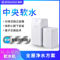 润莱厨卫电器家用软水机分体式全屋软水净水器设备软化水质除垢护肤祛除水碱软水流量0.8-1.8m³每小时 RL-R100D