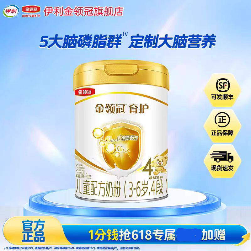 伊利(YILI) 金领冠系列 儿童配方奶粉 4段900克(3-6岁儿童适用)(新旧包装随机发货)