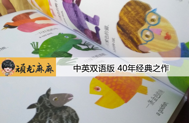 [醉染正版]精装硬壳 棕色的熊棕色的熊你在看什么 中英双语 3-6-8岁幼儿亲子共读故事书宝宝早教启蒙图画书 童书一高清大图